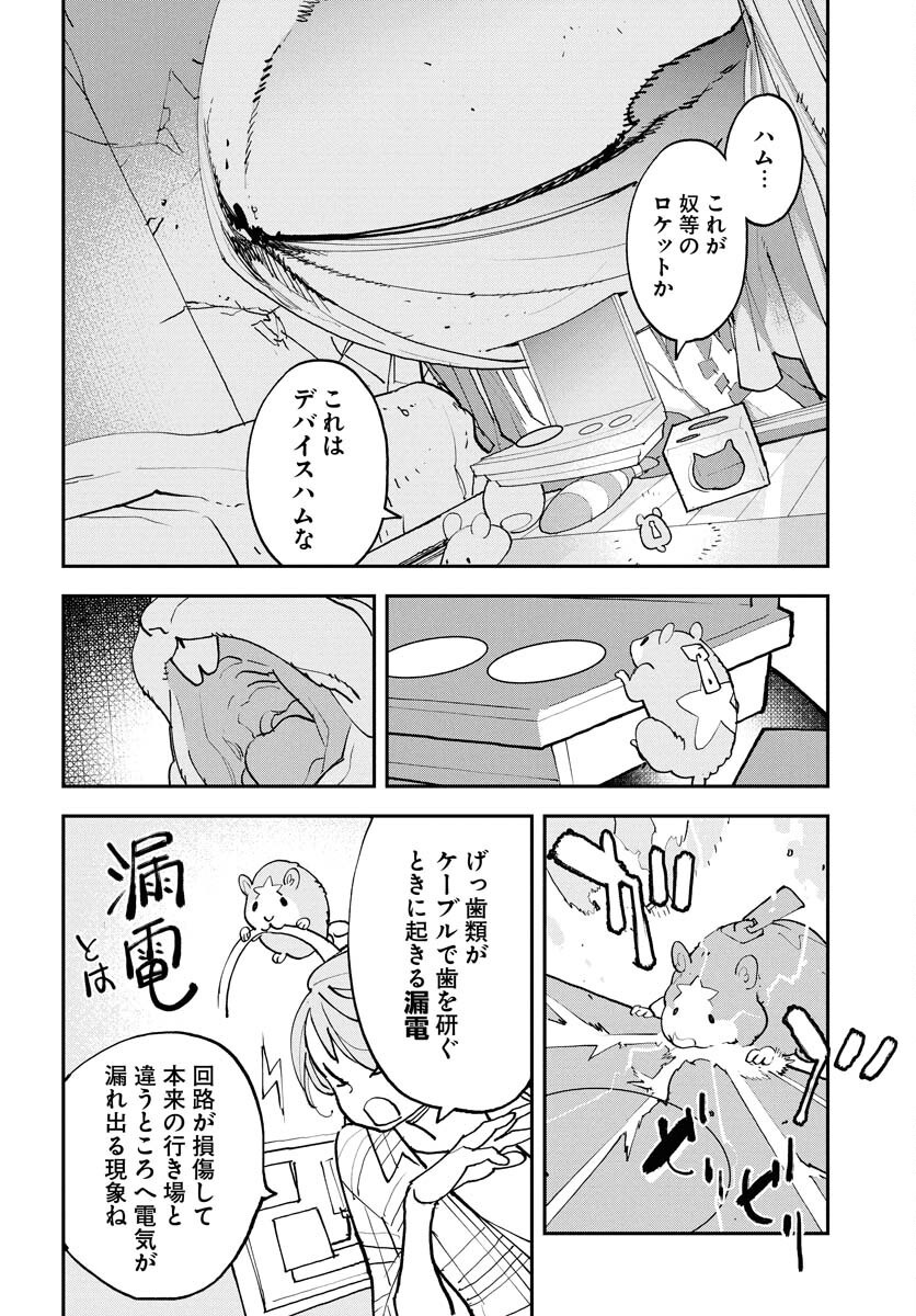 Uchuubito MuuMuu  Chapter 65 page 16 - nihonkuni.com