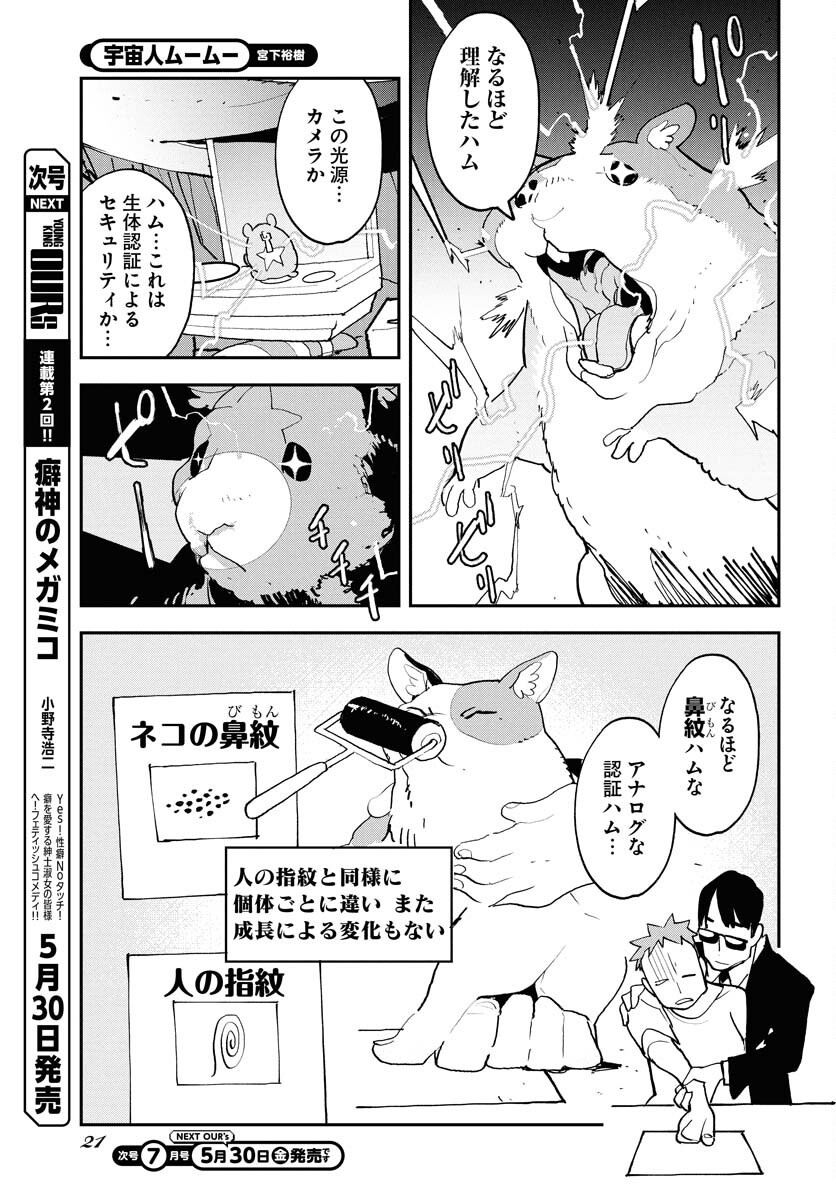 Uchuubito MuuMuu  Chapter 65 page 17 - nihonkuni.com