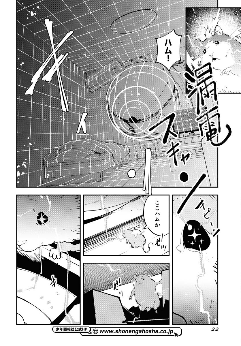 Uchuubito MuuMuu  Chapter 65 page 18 - nihonkuni.com