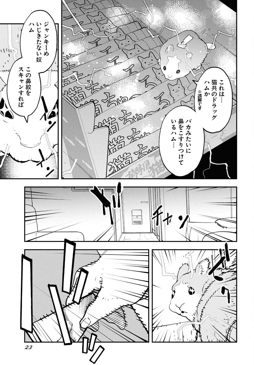 Uchuubito MuuMuu  Chapter 65 page 19 - nihonkuni.com