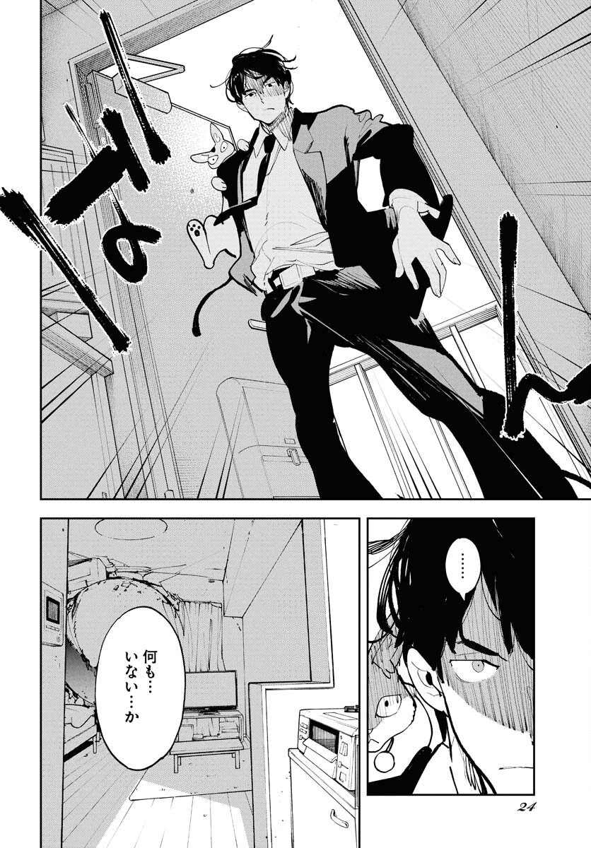 Uchuubito MuuMuu  Chapter 65 page 20 - nihonkuni.com