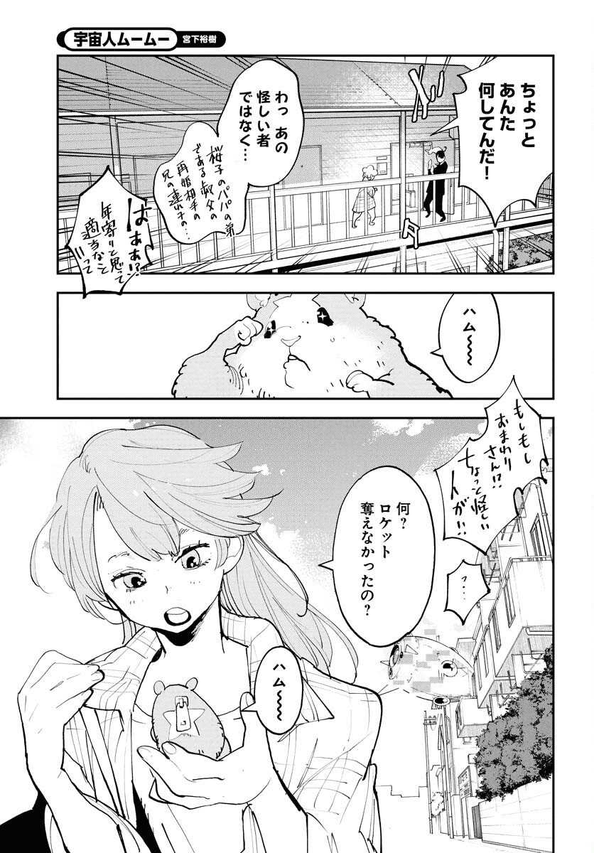 Uchuubito MuuMuu  Chapter 65 page 21 - nihonkuni.com