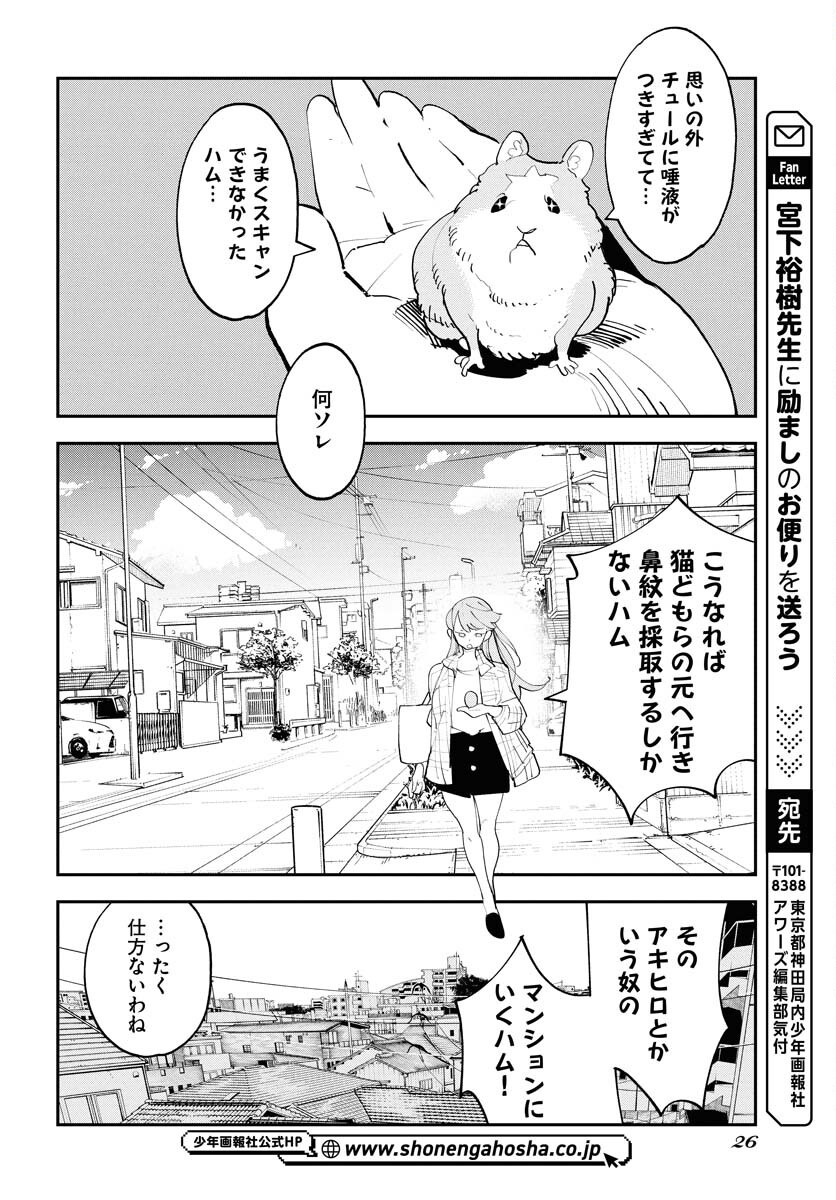 Uchuubito MuuMuu  Chapter 65 page 22 - nihonkuni.com
