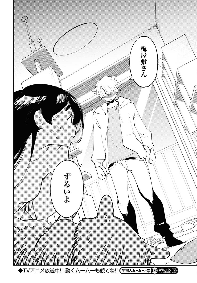 Uchuubito MuuMuu  Chapter 65 page 24 - nihonkuni.com
