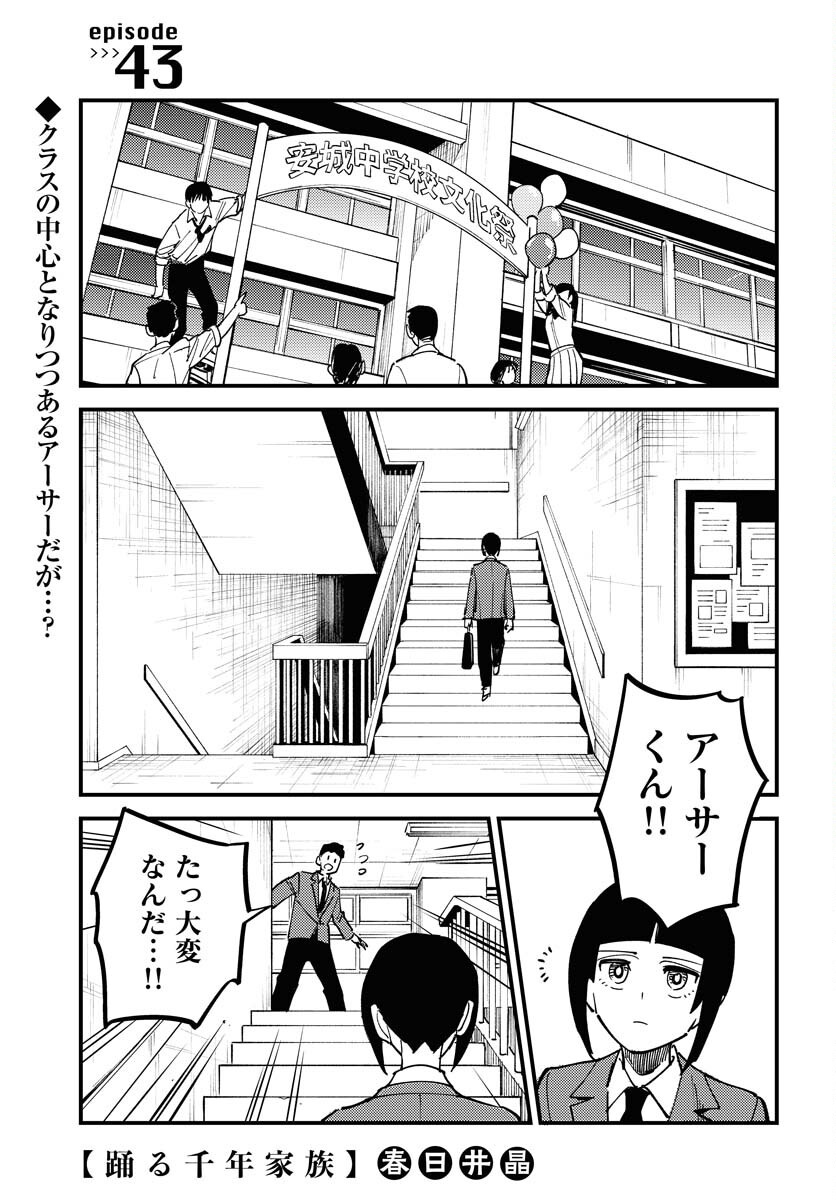 Story Of The Family Not To Die Chapter 43 page 1 - nihonkuni.com