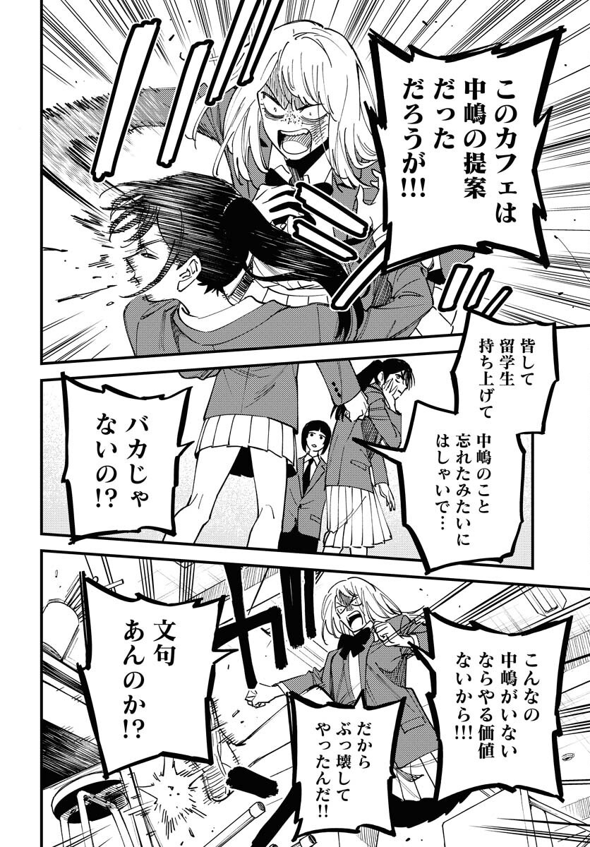 Story Of The Family Not To Die Chapter 43 page 4 - nihonkuni.com
