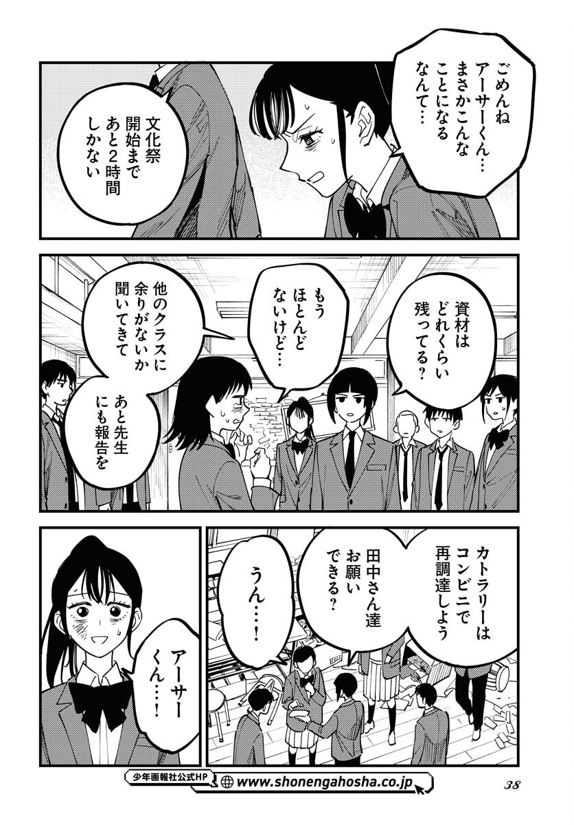 Story Of The Family Not To Die Chapter 43 page 8 - nihonkuni.com