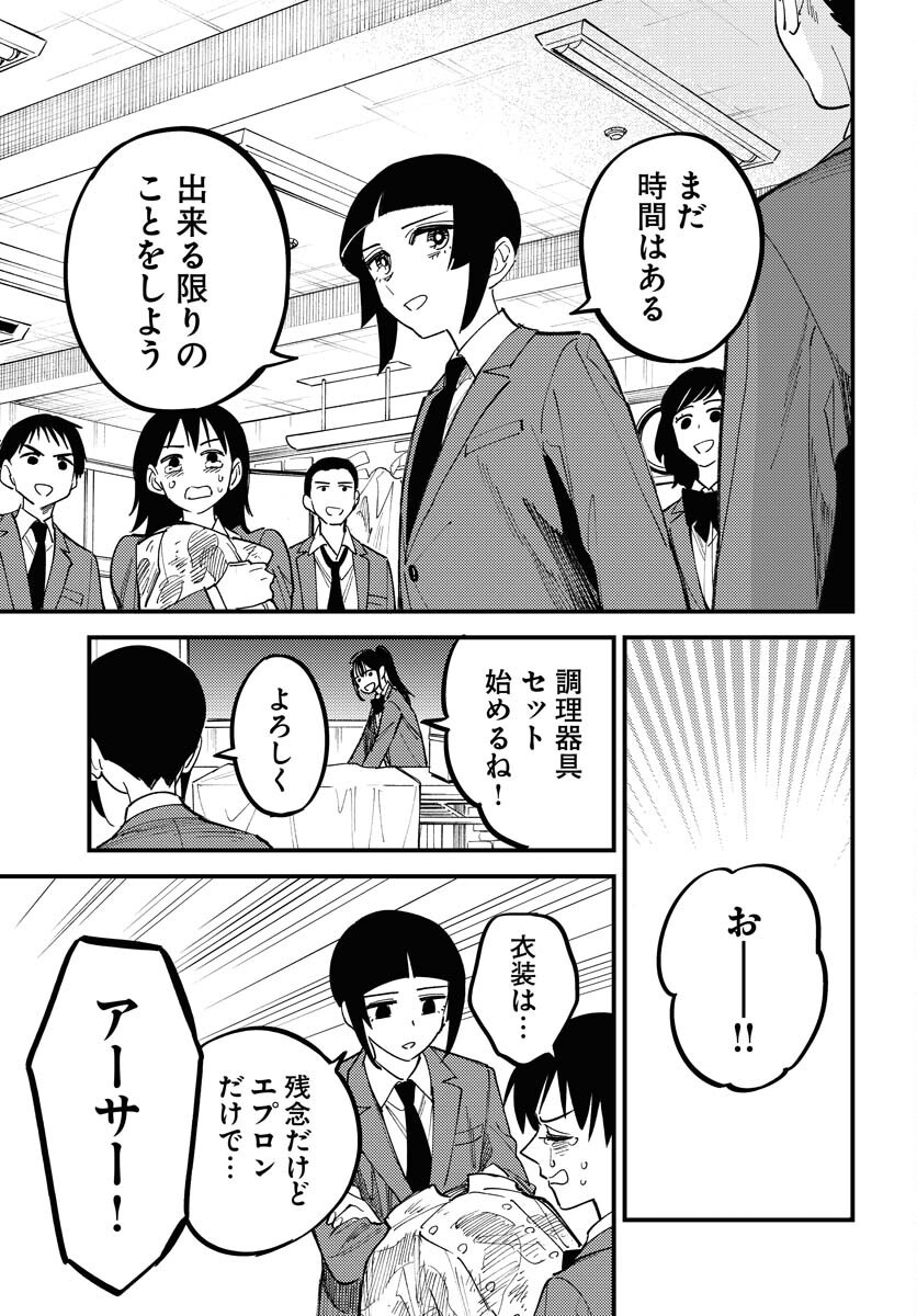 Story Of The Family Not To Die Chapter 43 page 9 - nihonkuni.com