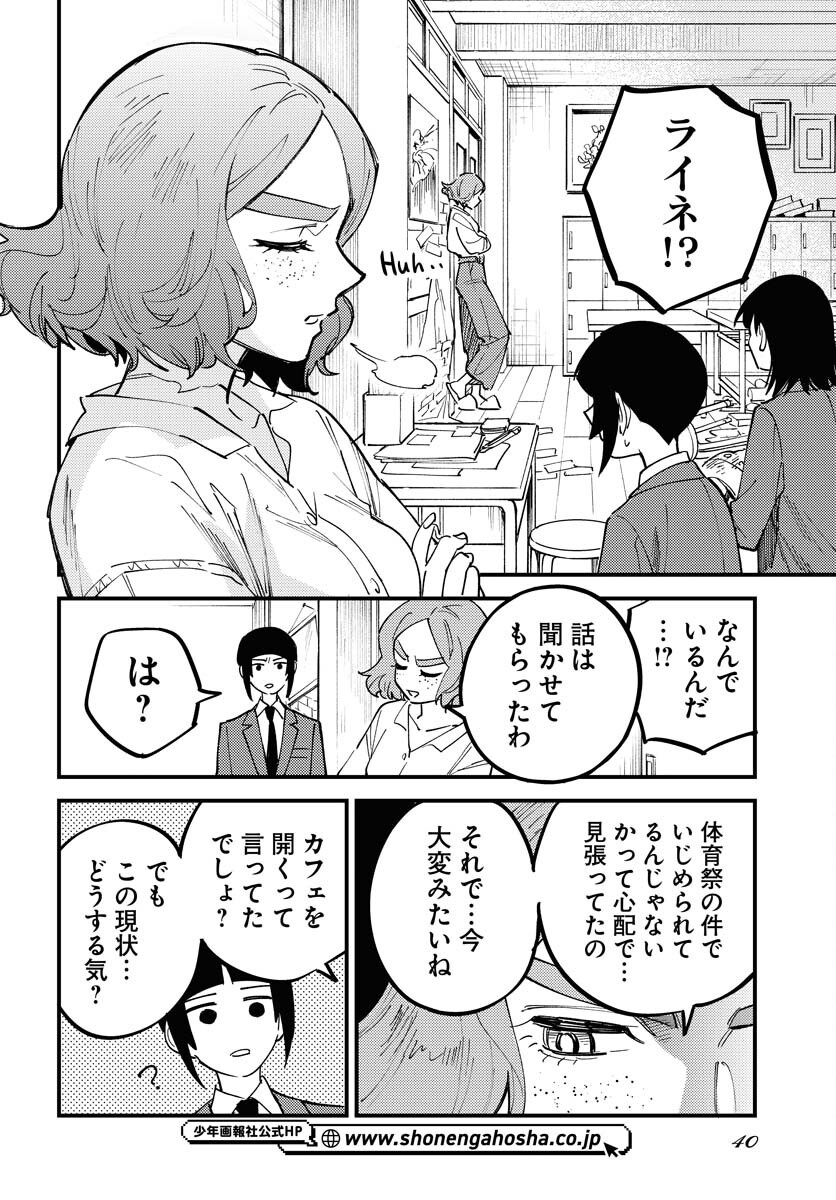Story Of The Family Not To Die Chapter 43 page 10 - nihonkuni.com