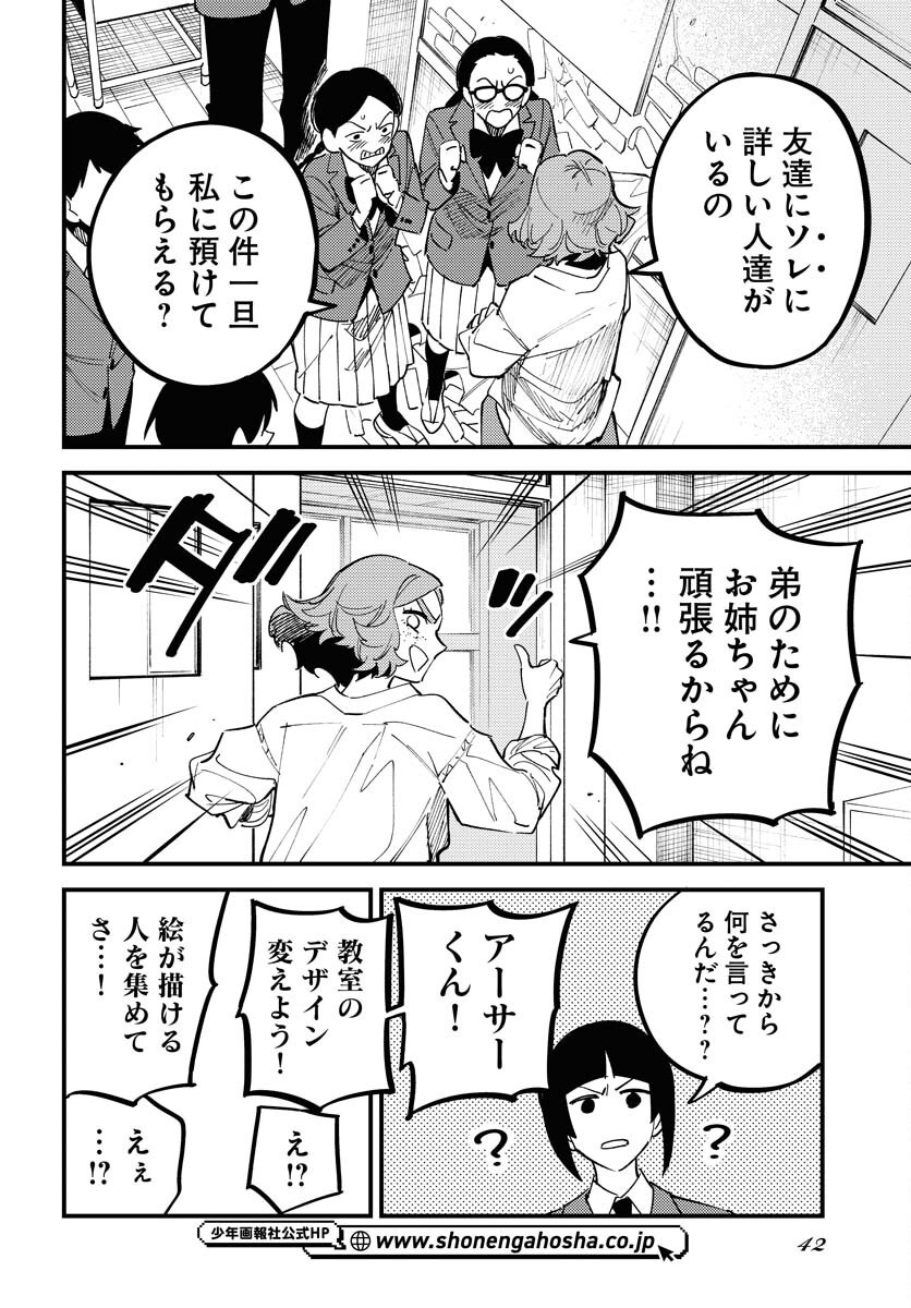 Story Of The Family Not To Die Chapter 43 page 12 - nihonkuni.com