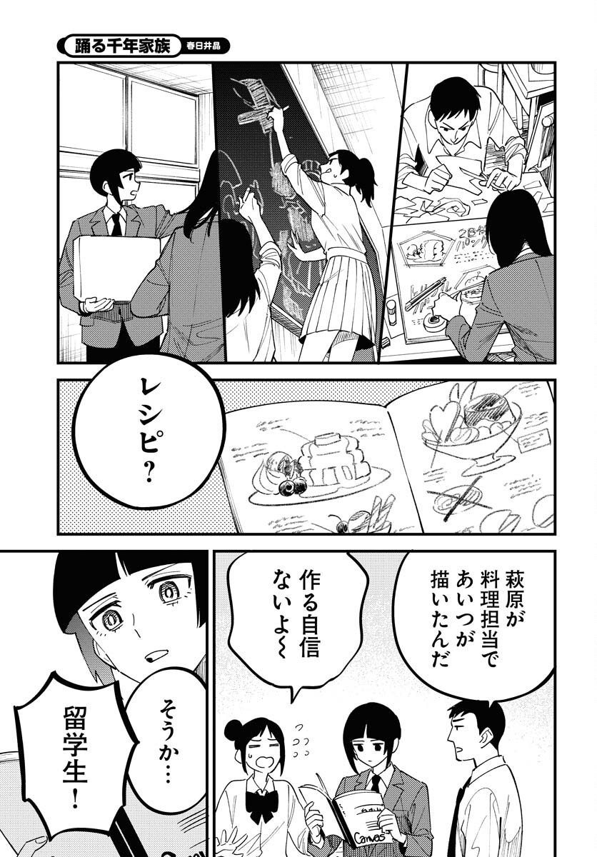 Story Of The Family Not To Die Chapter 43 page 13 - nihonkuni.com