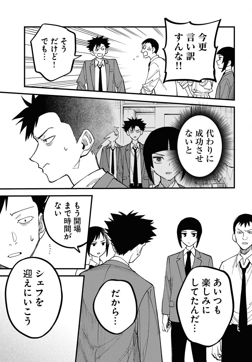Story Of The Family Not To Die Chapter 43 page 15 - nihonkuni.com