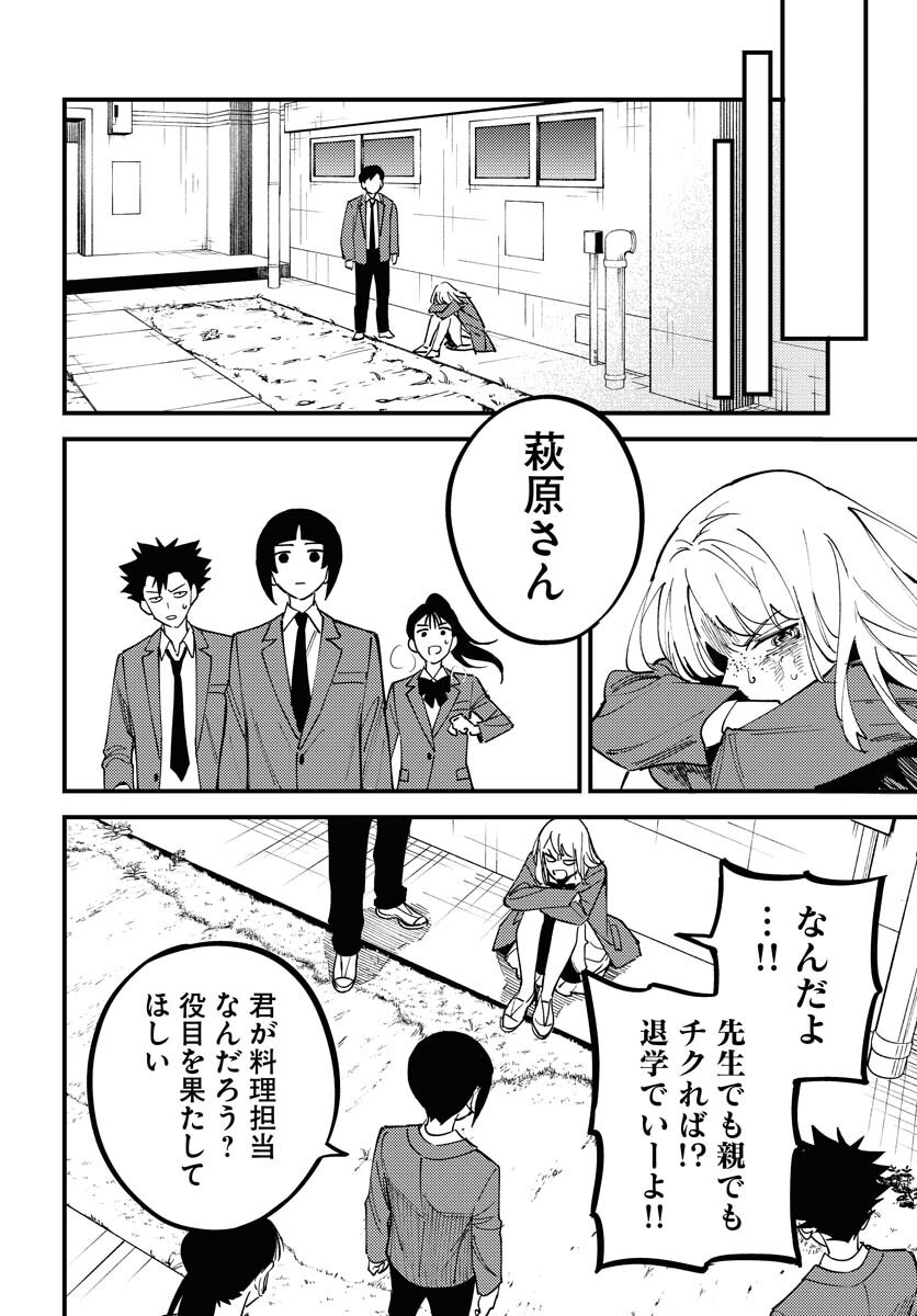 Story Of The Family Not To Die Chapter 43 page 16 - nihonkuni.com