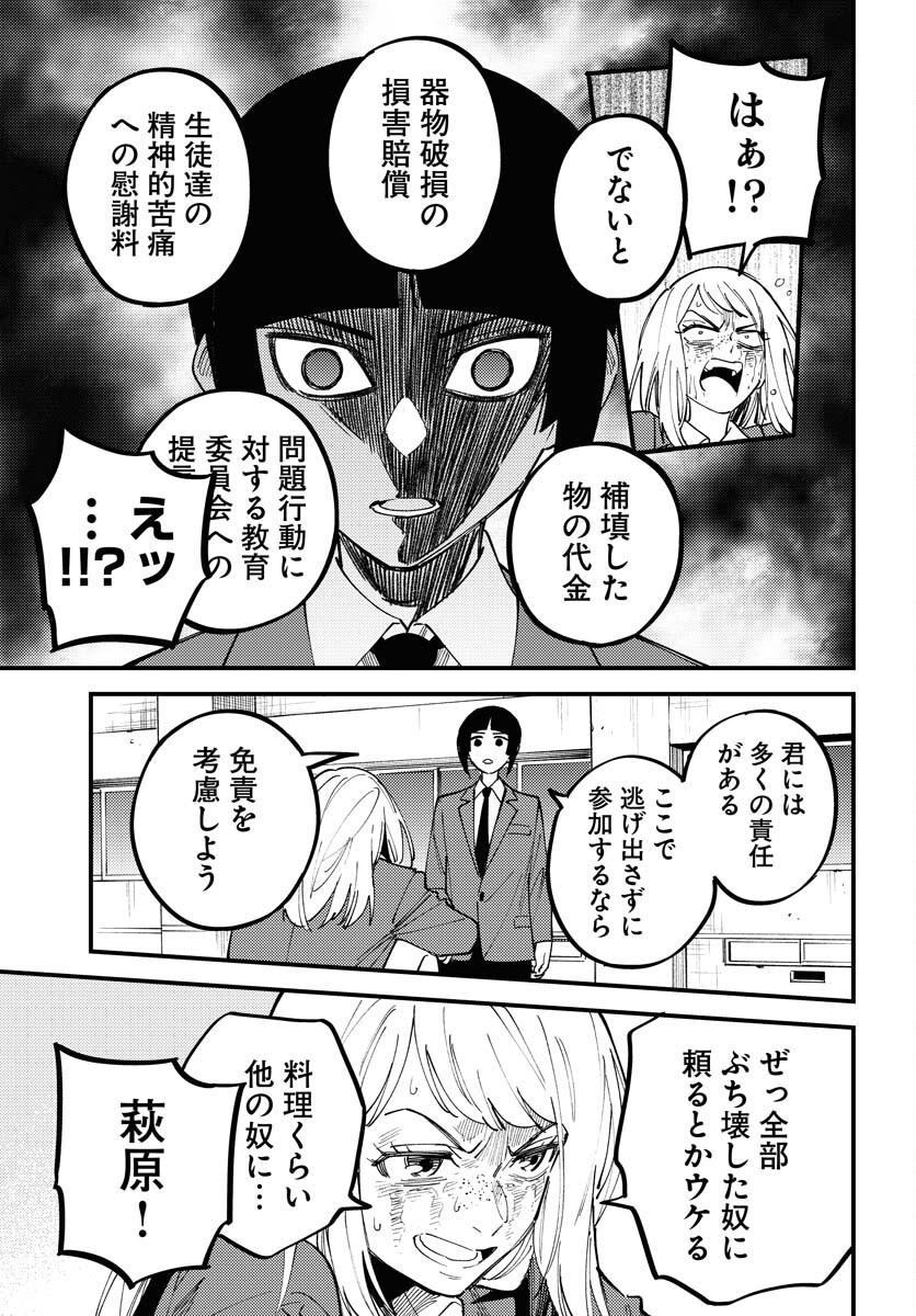 Story Of The Family Not To Die Chapter 43 page 17 - nihonkuni.com