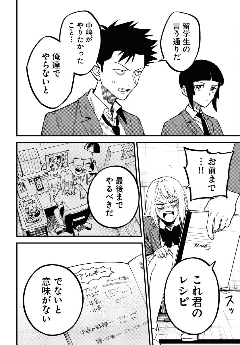 Story Of The Family Not To Die Chapter 43 page 18 - nihonkuni.com