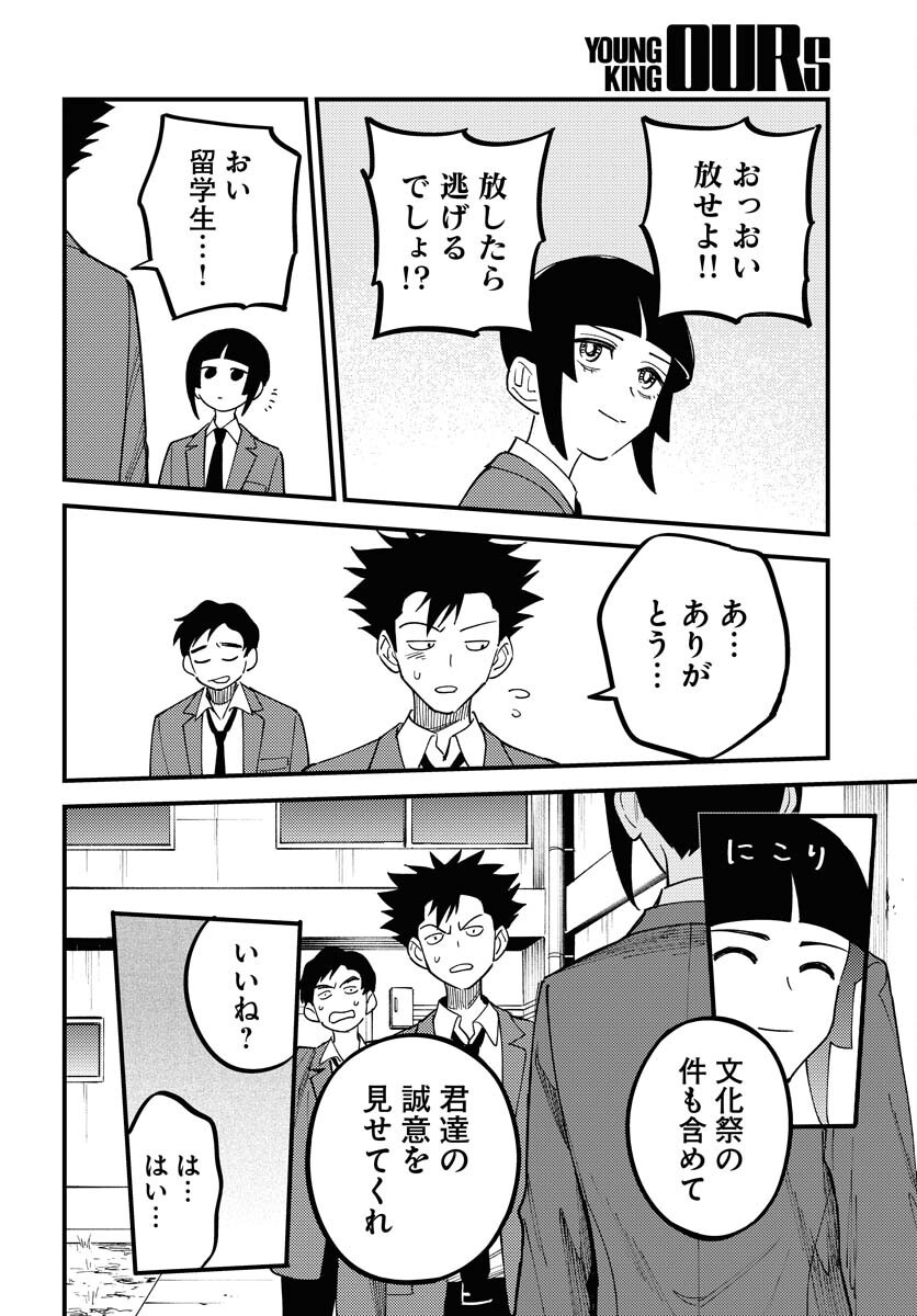 Story Of The Family Not To Die Chapter 43 page 20 - nihonkuni.com