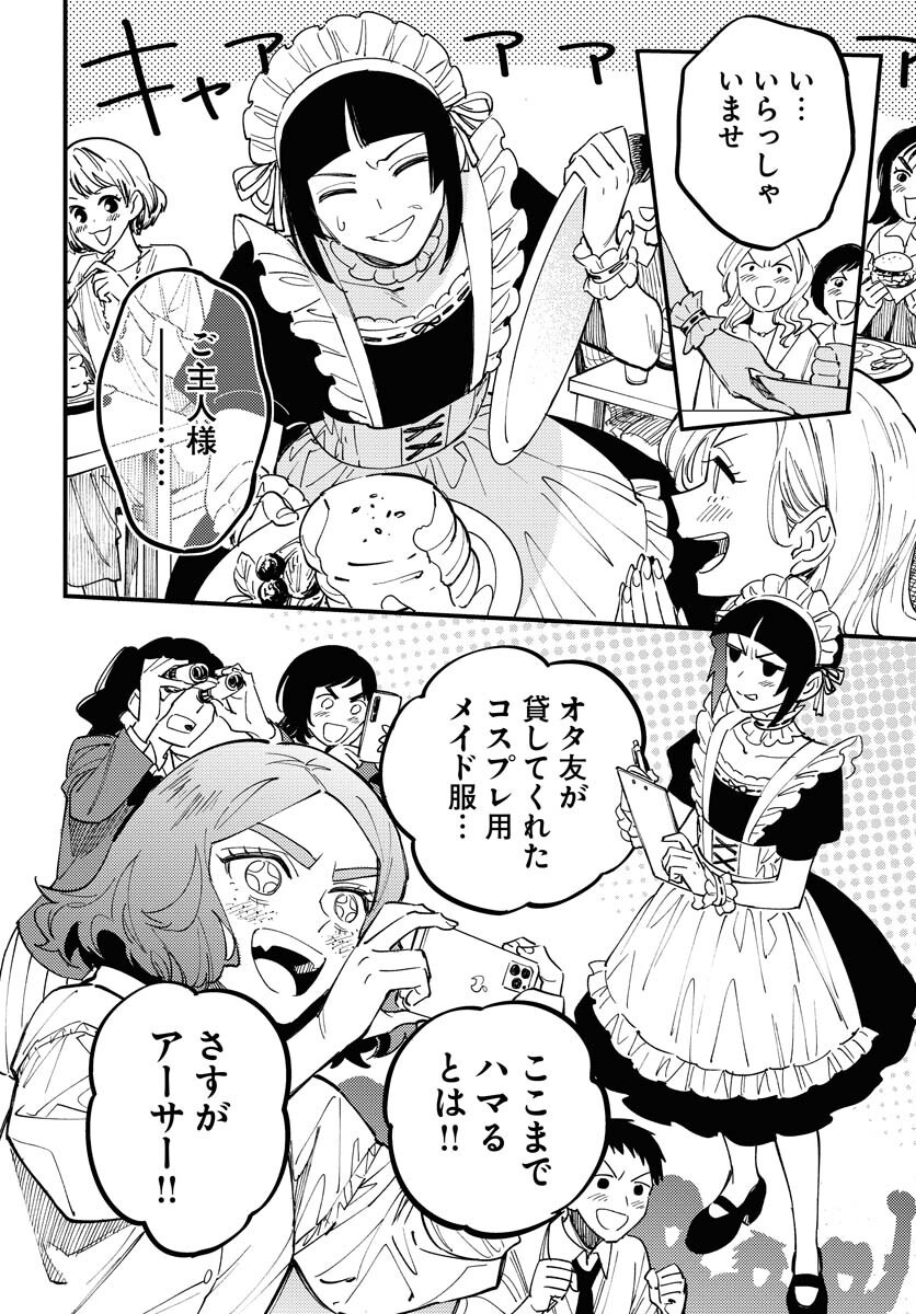 Story Of The Family Not To Die Chapter 43 page 22 - nihonkuni.com