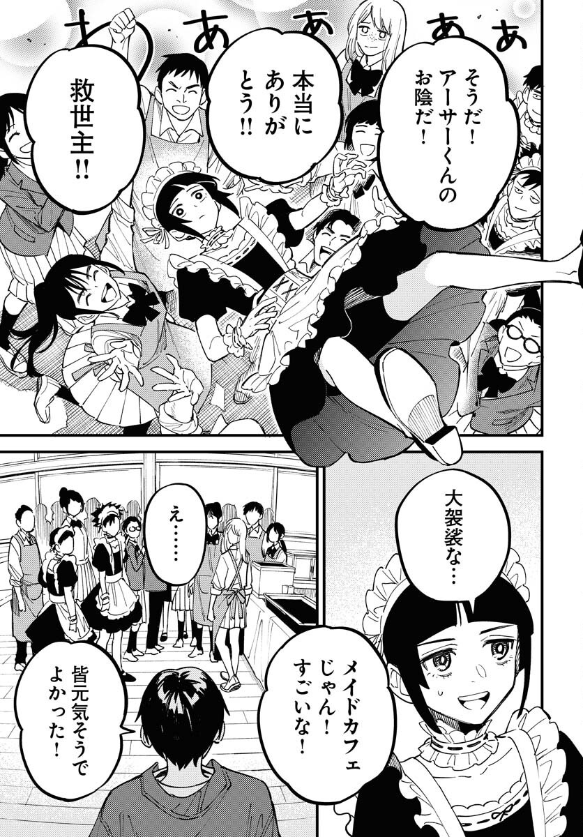 Story Of The Family Not To Die Chapter 43 page 25 - nihonkuni.com