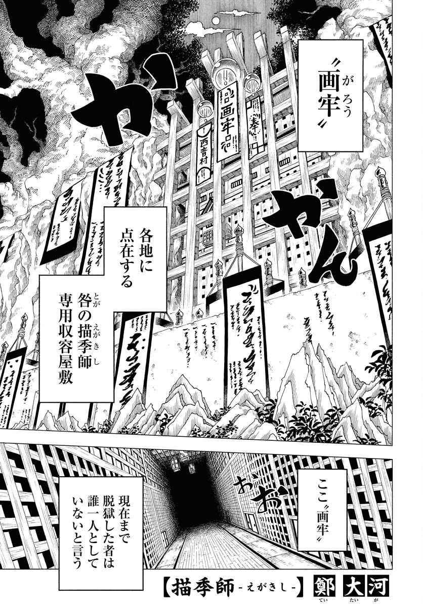Read EKAKISHI Chapter 3 [High Quality / Full] - Page 1 - nicomanga.com