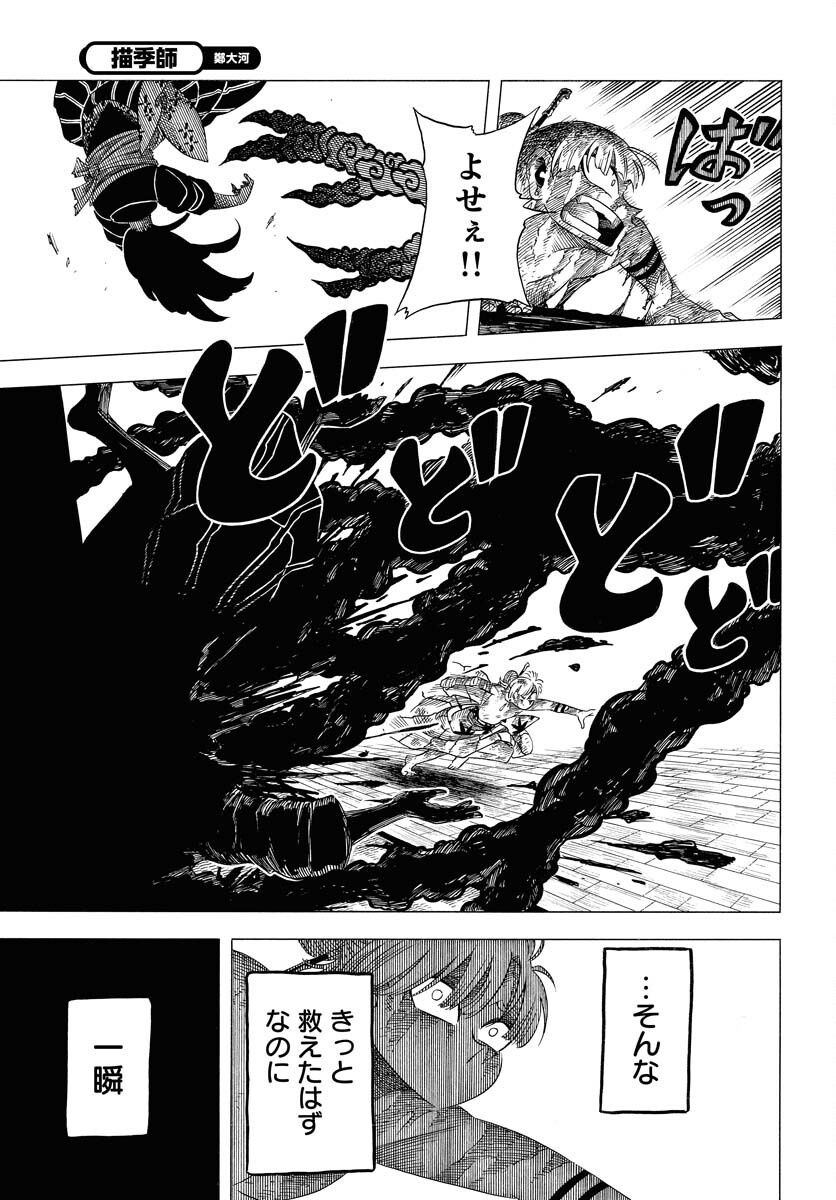 Read EKAKISHI Chapter 3 [High Quality / Full] - Page 25 - nicomanga.com