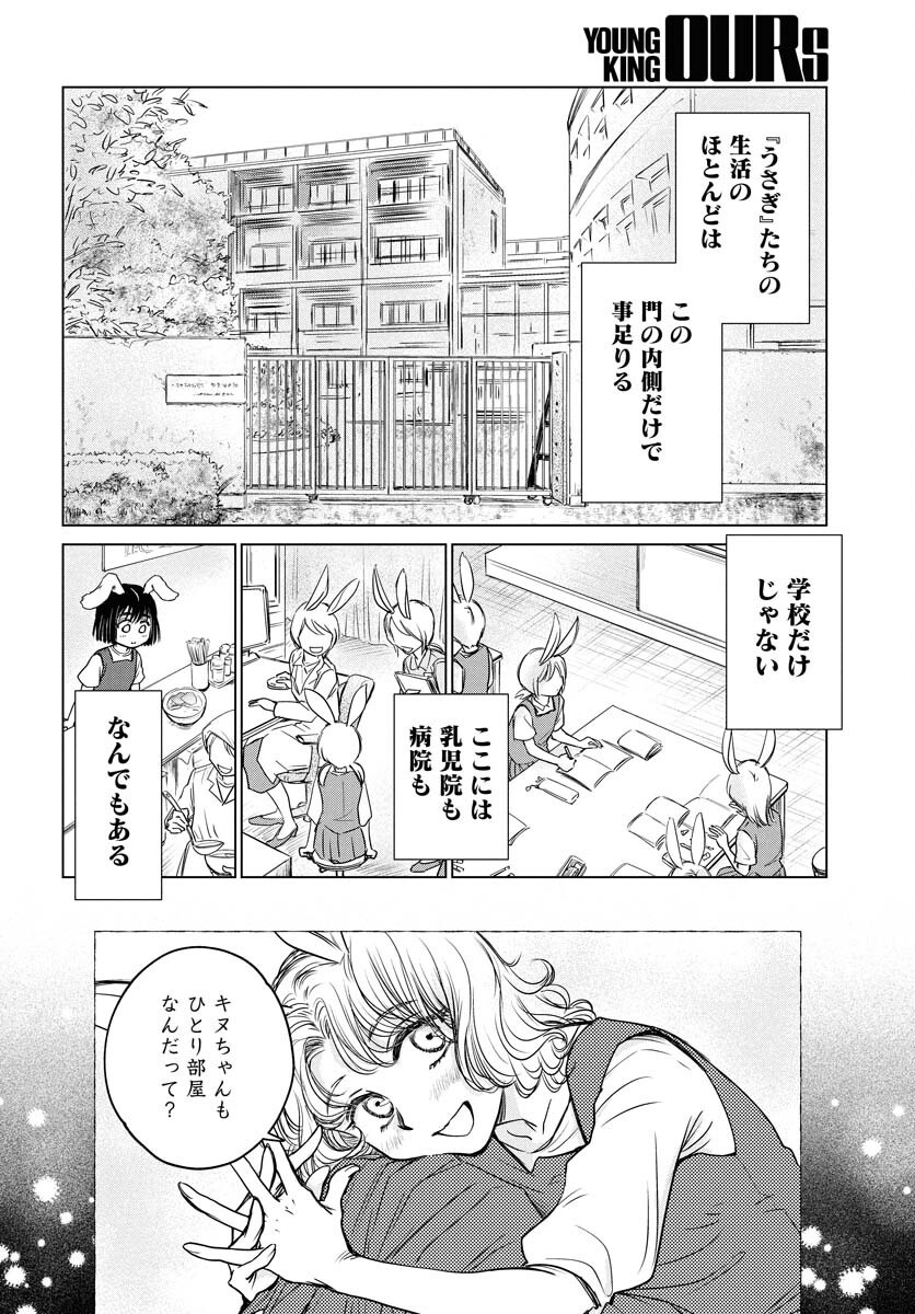 Usagi mo Yumemiru Cream Soda Chapter 2 page 2 - nihonkuni.com