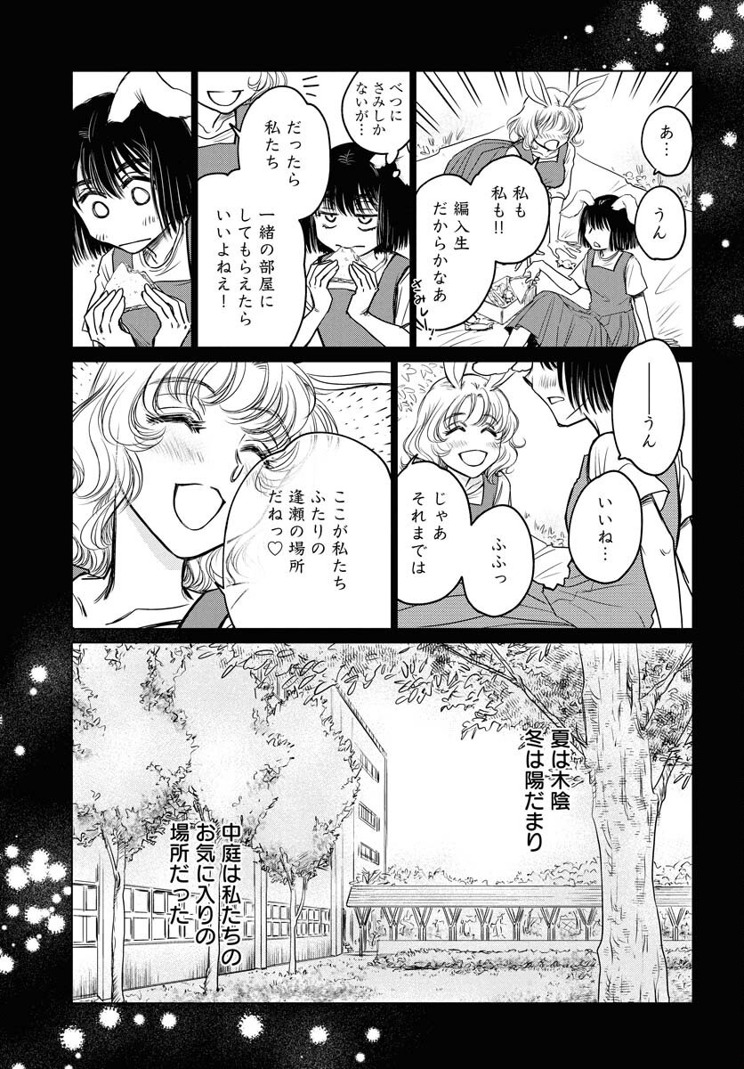 Usagi mo Yumemiru Cream Soda Chapter 2 page 3 - nihonkuni.com