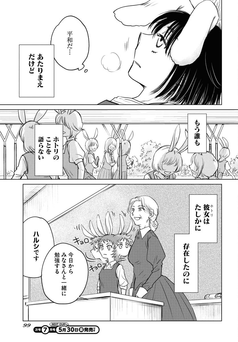 Usagi mo Yumemiru Cream Soda Chapter 2 page 5 - nihonkuni.com