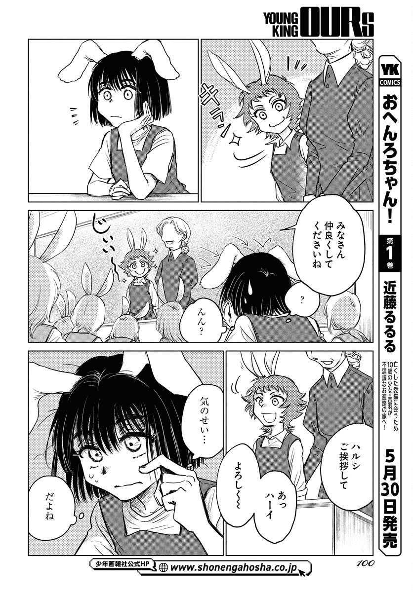 Usagi mo Yumemiru Cream Soda Chapter 2 page 6 - nihonkuni.com