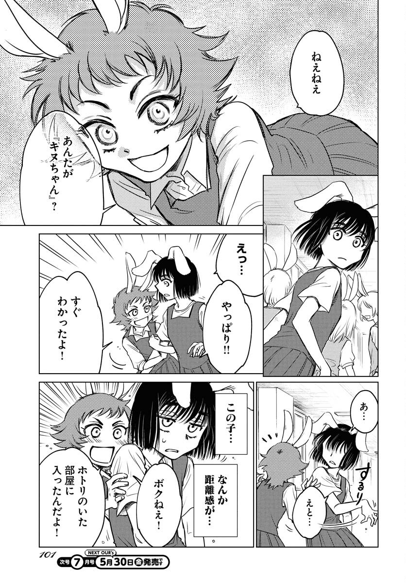 Usagi mo Yumemiru Cream Soda Chapter 2 page 7 - nihonkuni.com