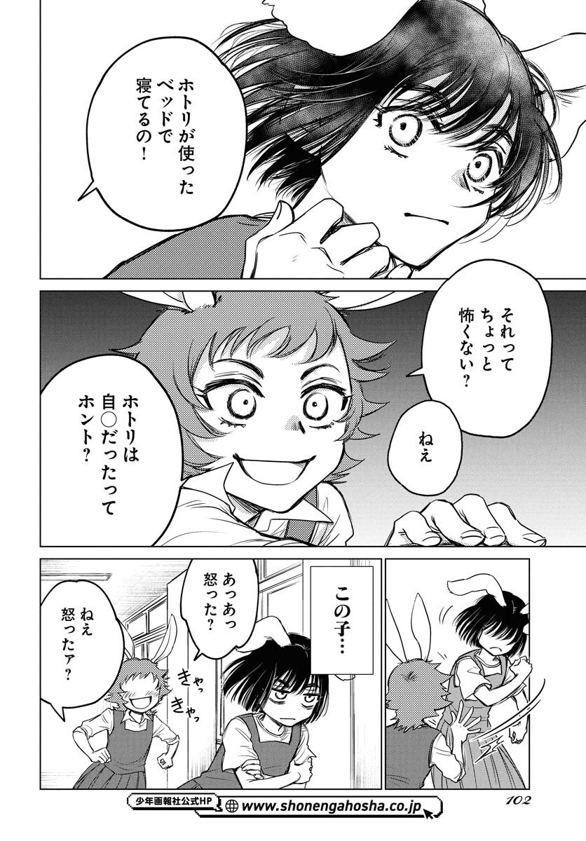 Usagi mo Yumemiru Cream Soda Chapter 2 page 8 - nihonkuni.com