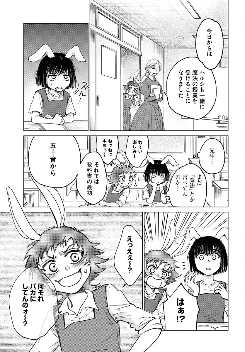 Usagi mo Yumemiru Cream Soda Chapter 2 page 9 - nihonkuni.com