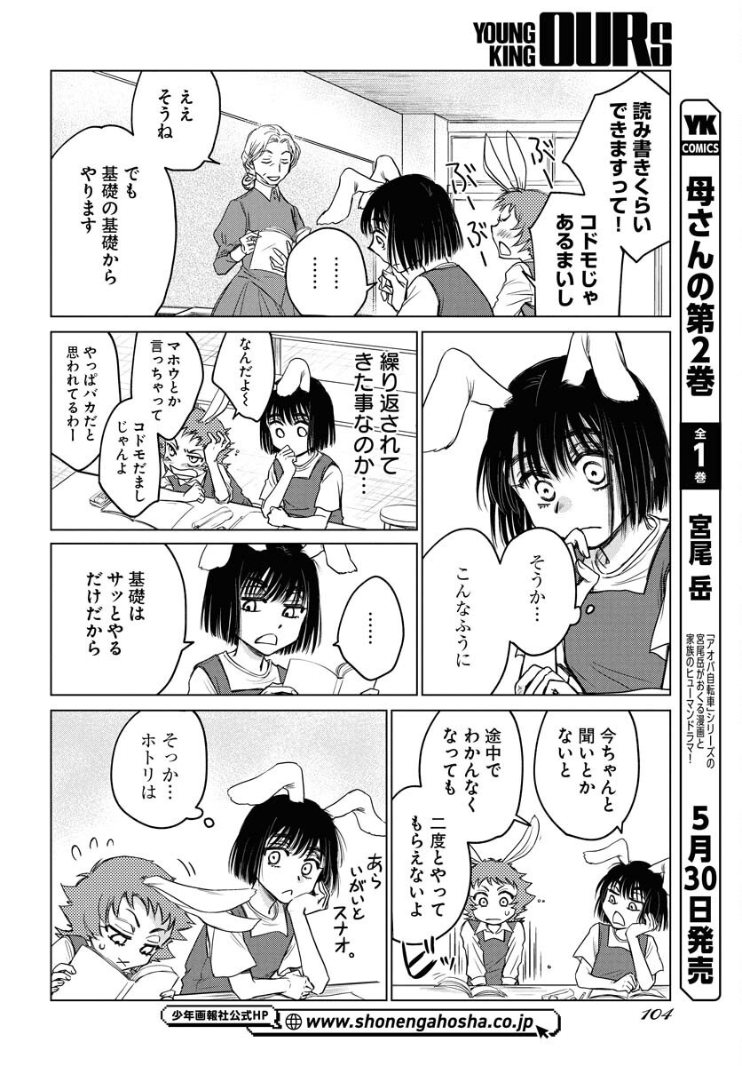 Usagi mo Yumemiru Cream Soda Chapter 2 page 10 - nihonkuni.com