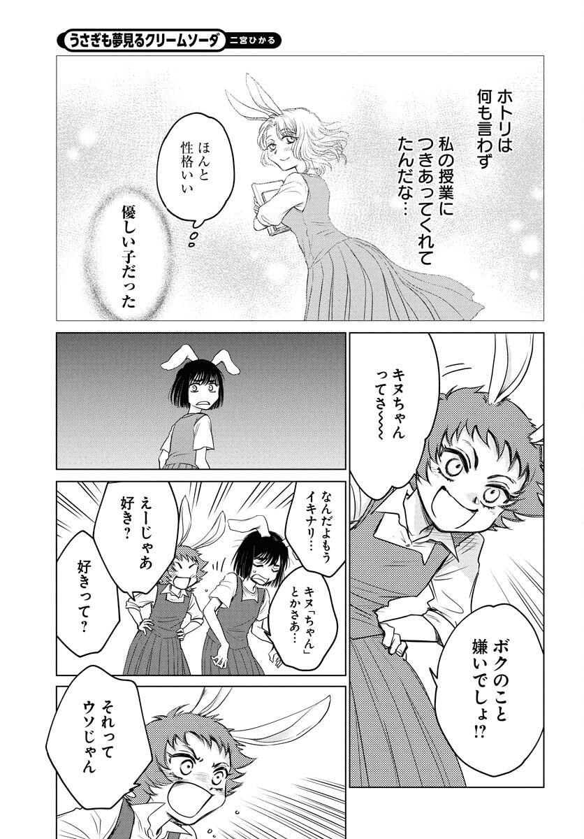 Usagi mo Yumemiru Cream Soda Chapter 2 page 11 - nihonkuni.com