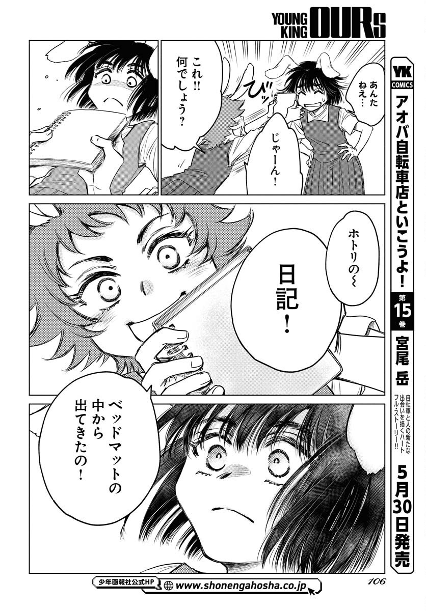 Usagi mo Yumemiru Cream Soda Chapter 2 page 12 - nihonkuni.com