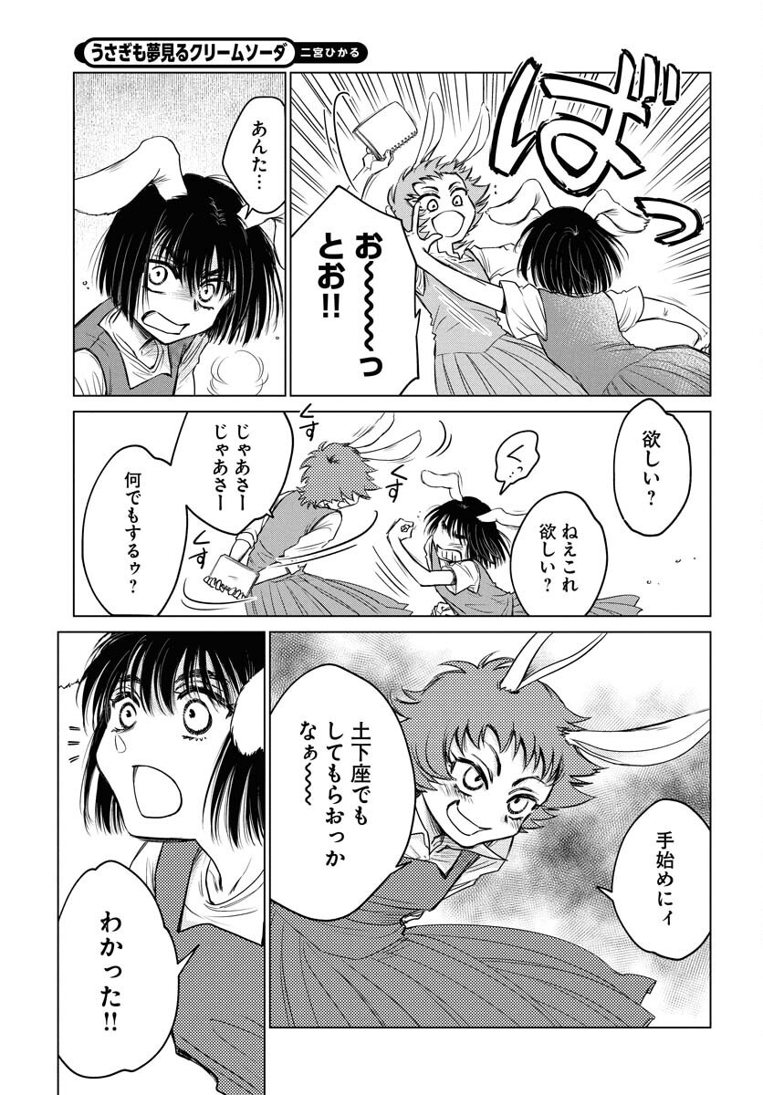 Usagi mo Yumemiru Cream Soda Chapter 2 page 13 - nihonkuni.com