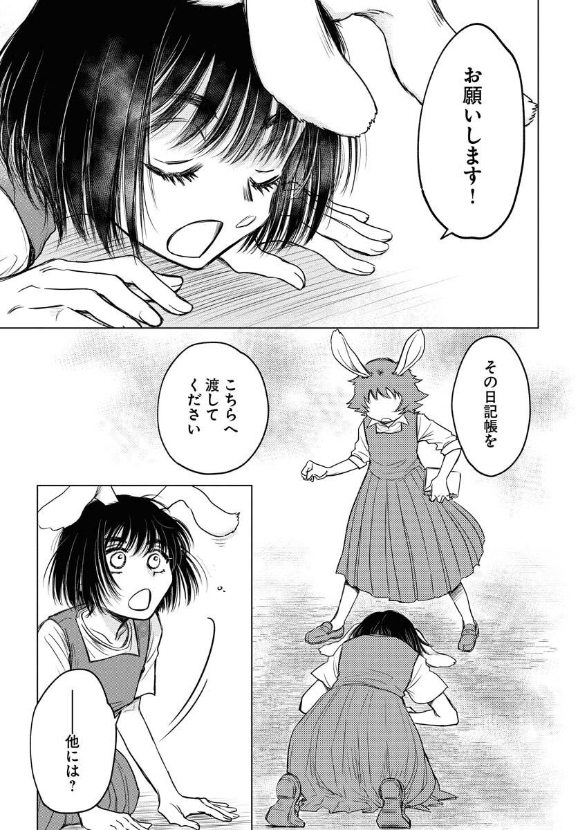 Usagi mo Yumemiru Cream Soda Chapter 2 page 15 - nihonkuni.com