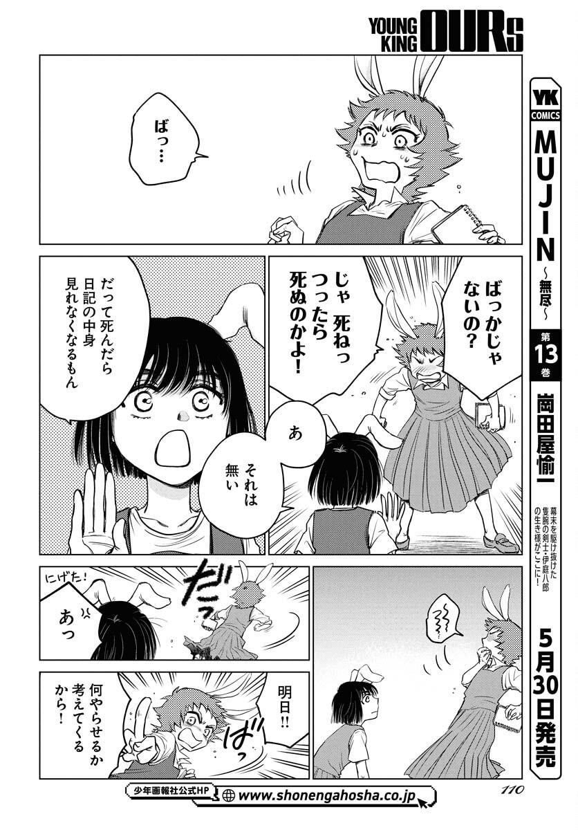 Usagi mo Yumemiru Cream Soda Chapter 2 page 16 - nihonkuni.com