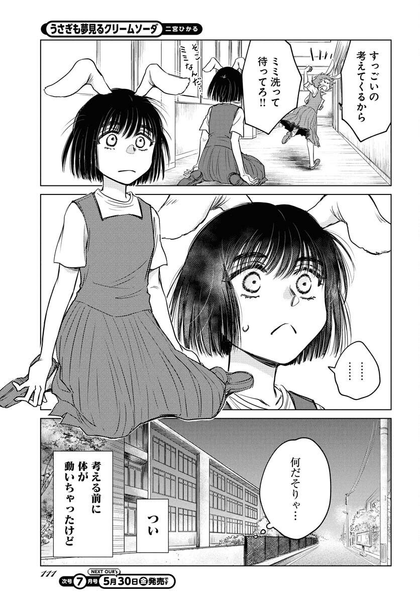 Usagi mo Yumemiru Cream Soda Chapter 2 page 17 - nihonkuni.com
