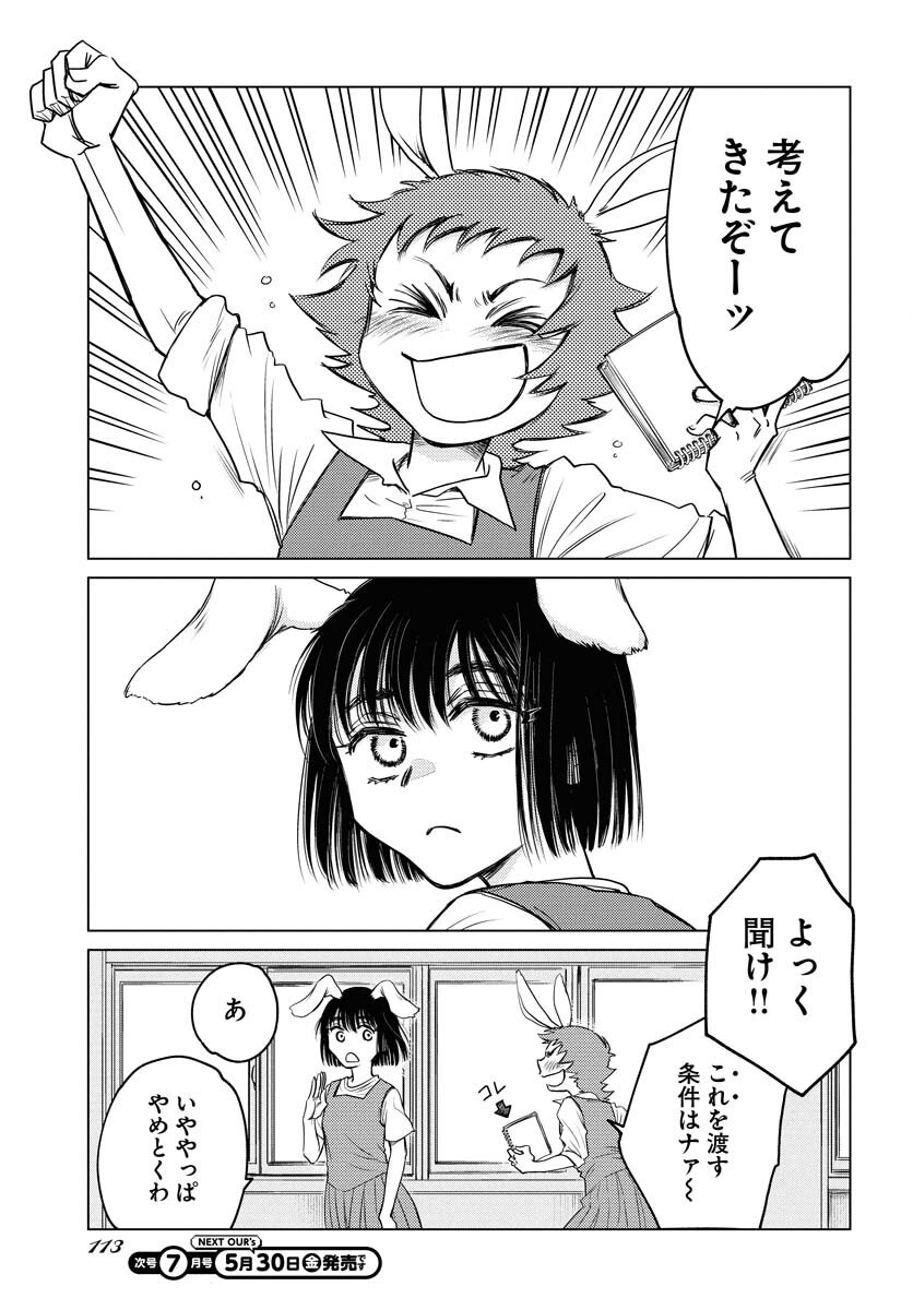 Usagi mo Yumemiru Cream Soda Chapter 2 page 19 - nihonkuni.com