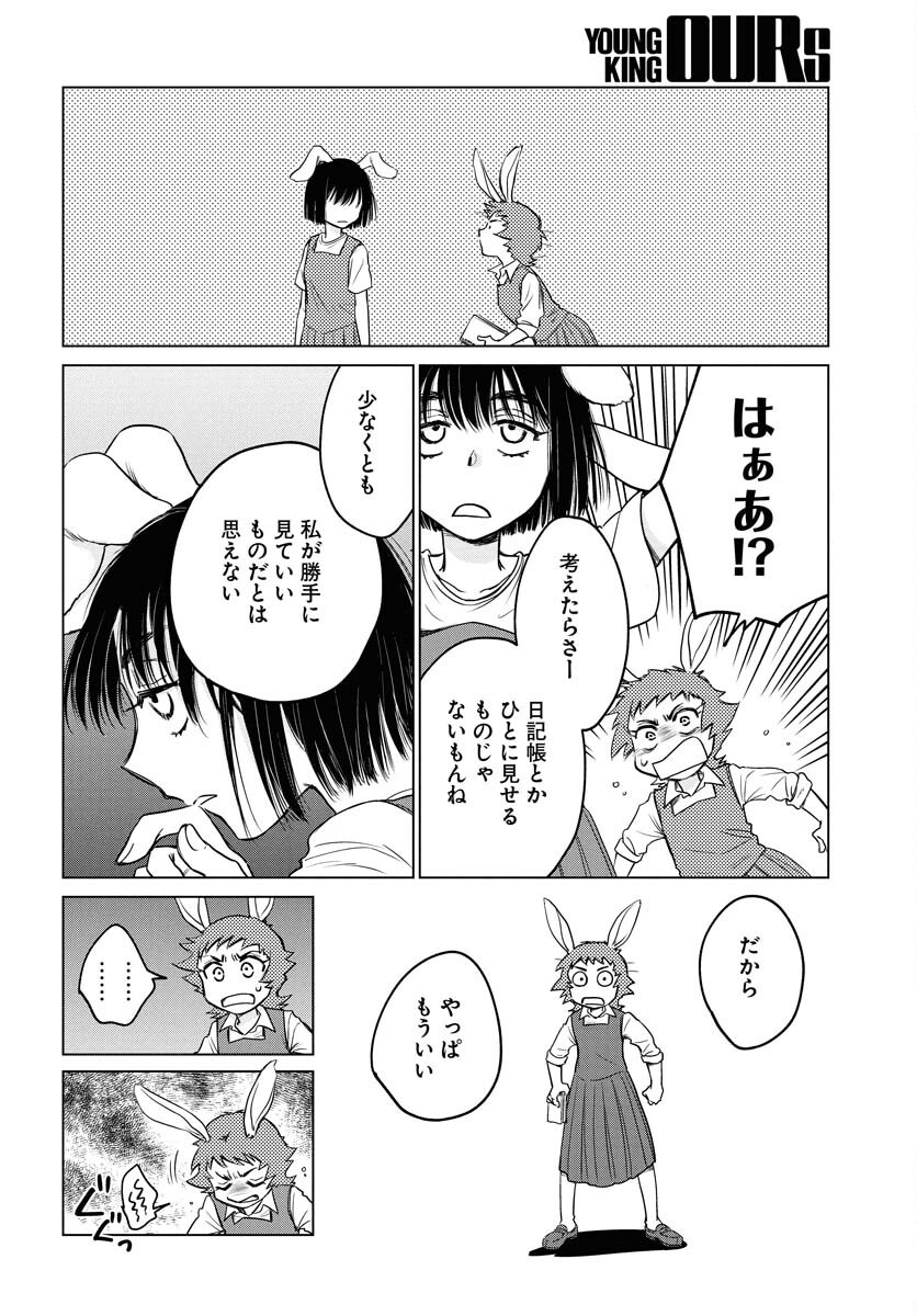 Usagi mo Yumemiru Cream Soda Chapter 2 page 20 - nihonkuni.com