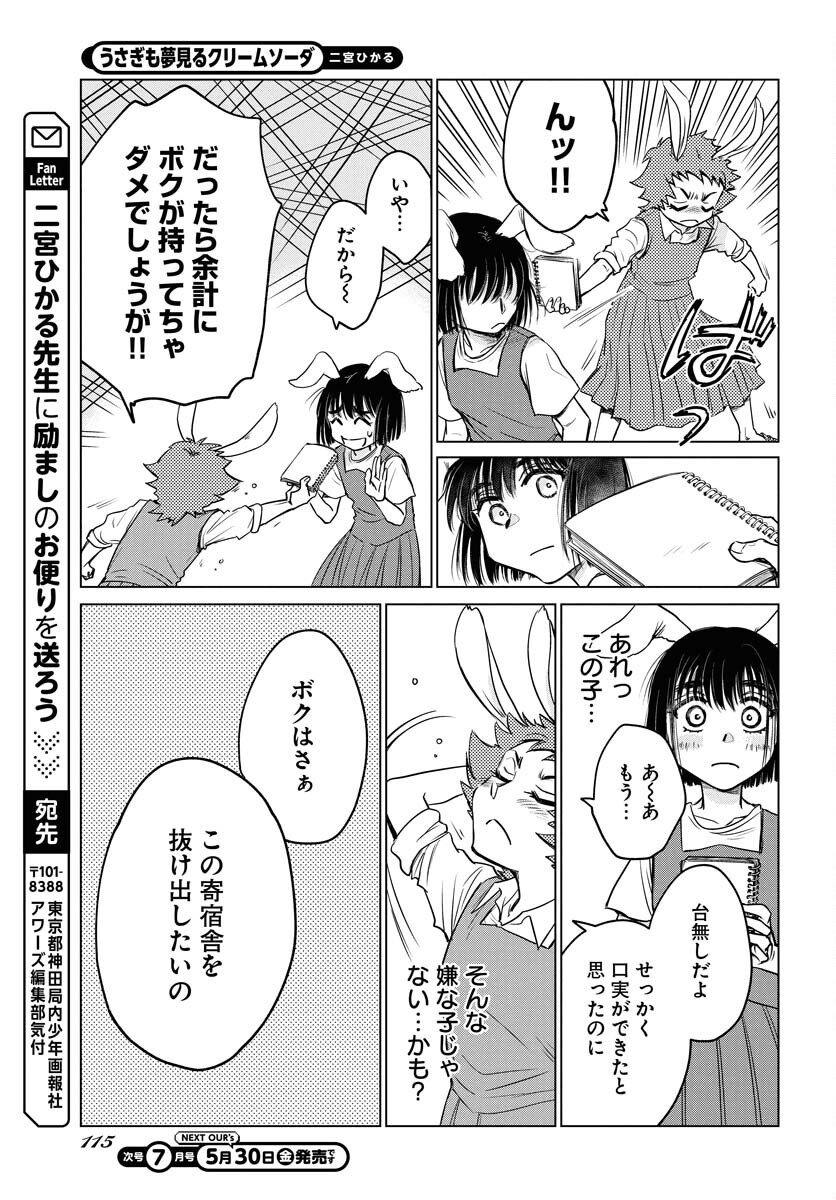 Usagi mo Yumemiru Cream Soda Chapter 2 page 21 - nihonkuni.com