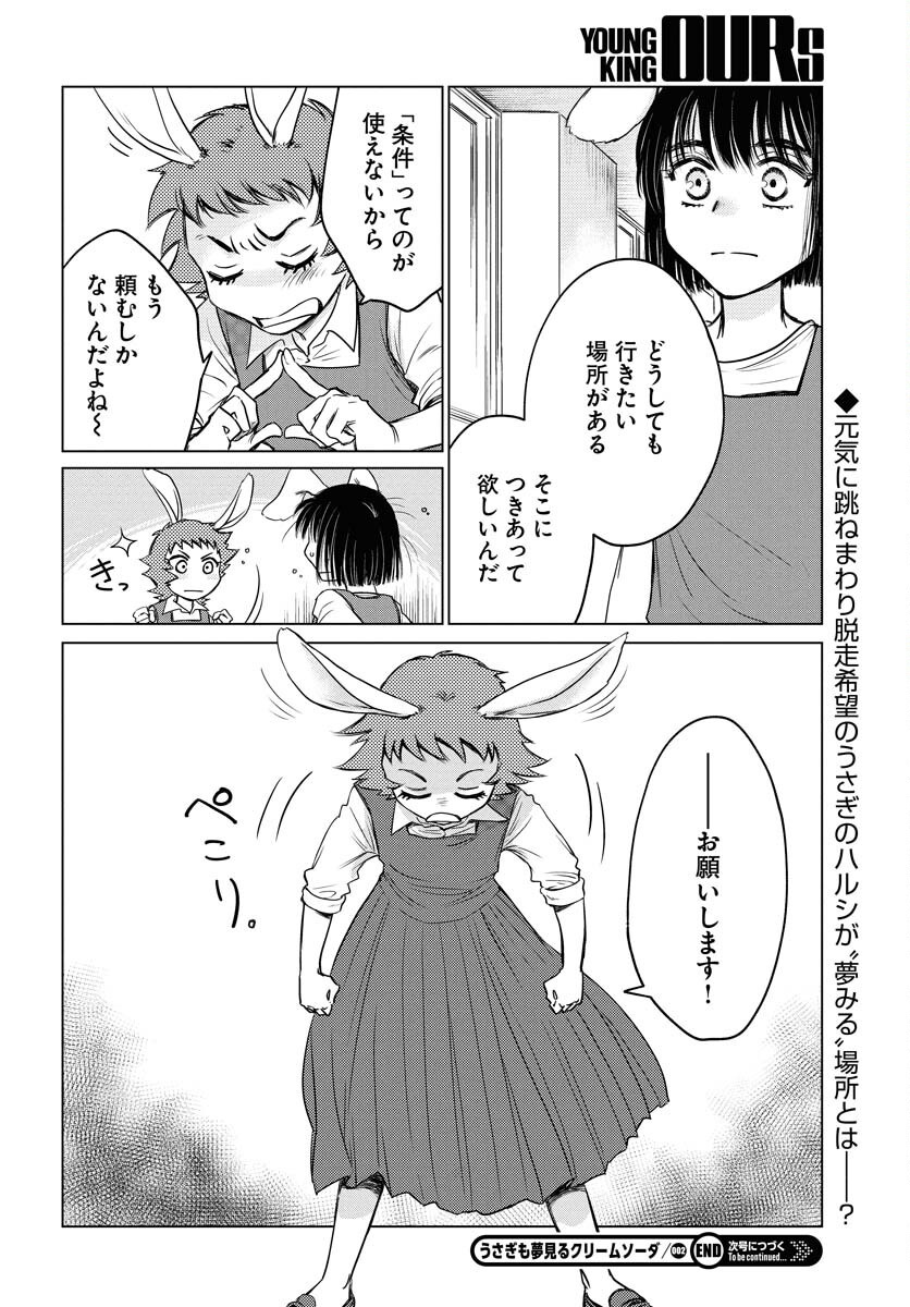 Usagi mo Yumemiru Cream Soda Chapter 2 page 22 - nihonkuni.com