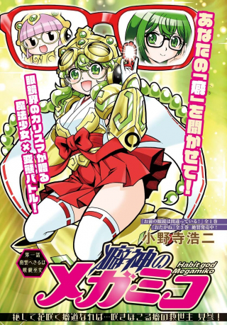 KUSESHIN NO MEGAMIKO