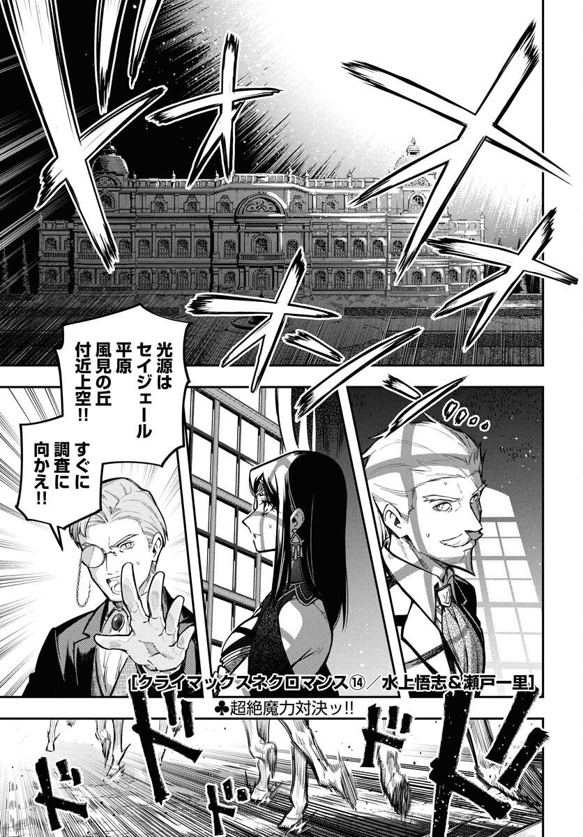 Climax Necromance Chapter 14 page 1 - nihonkuni.com
