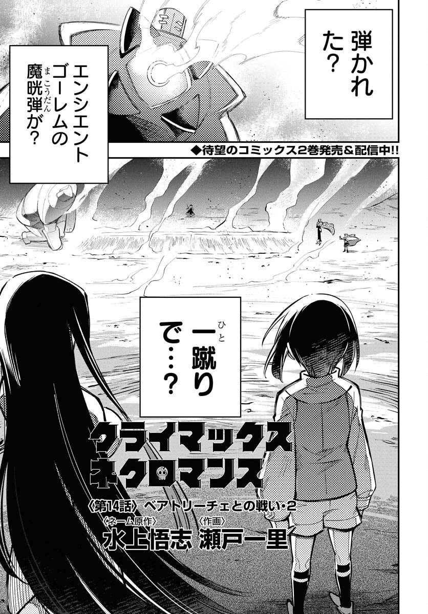 Climax Necromance Chapter 14 page 3 - nihonkuni.com