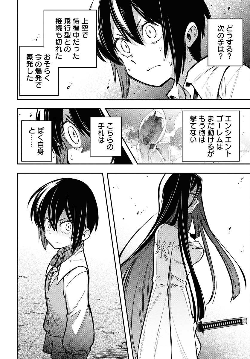 Climax Necromance Chapter 14 page 4 - nihonkuni.com