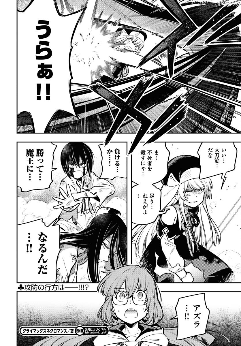 Climax Necromance Chapter 14 page 24 - nihonkuni.com