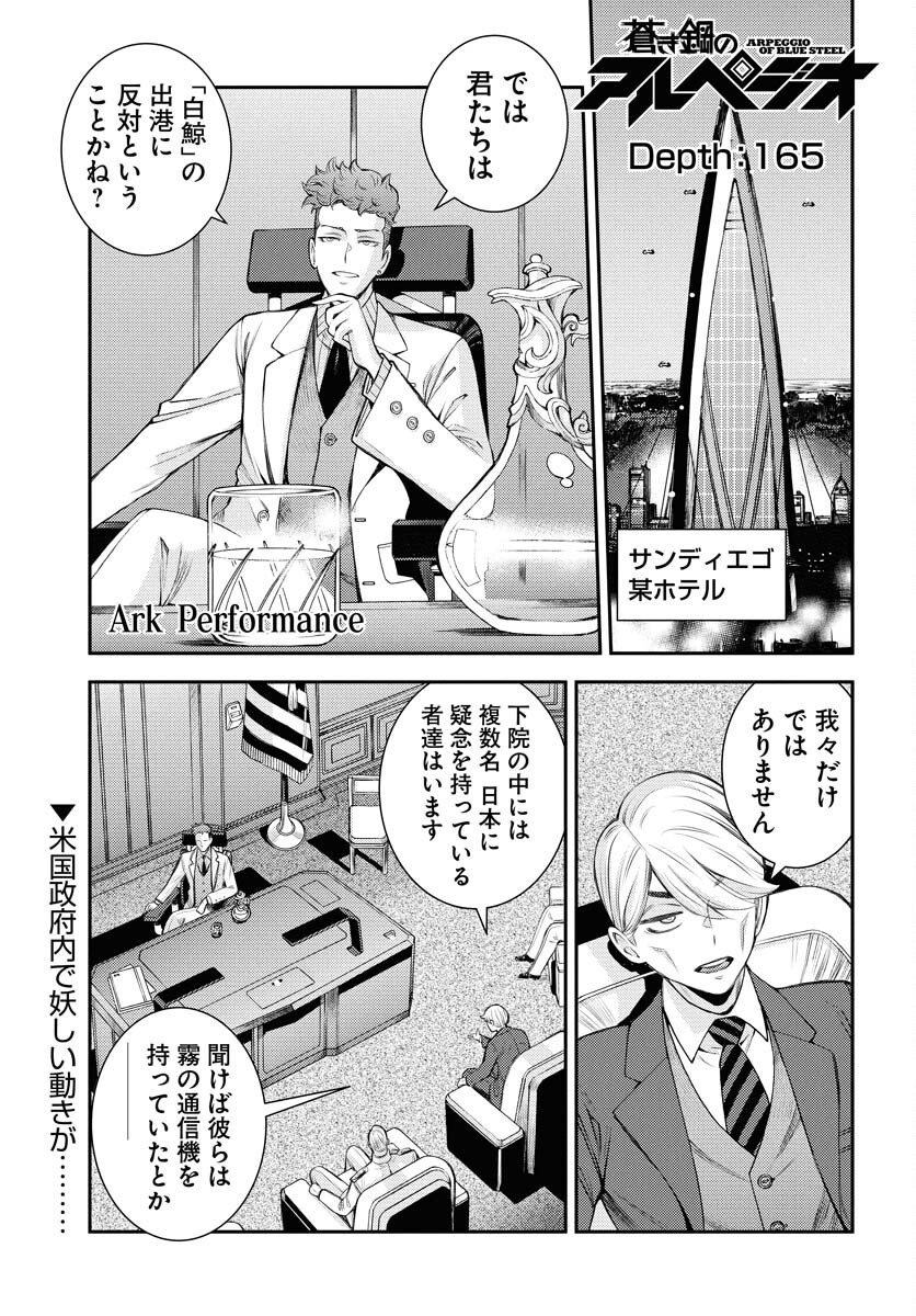 Read AOKI HAGANE NO ARPEGGIO Chapter 165 [High Quality / Full] - Page 1 - nicomanga.net