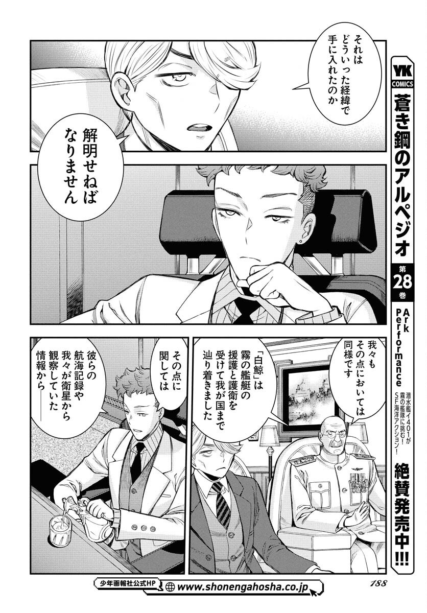 Read AOKI HAGANE NO ARPEGGIO Chapter 165 [High Quality / Full] - Page 2 - nicomanga.net