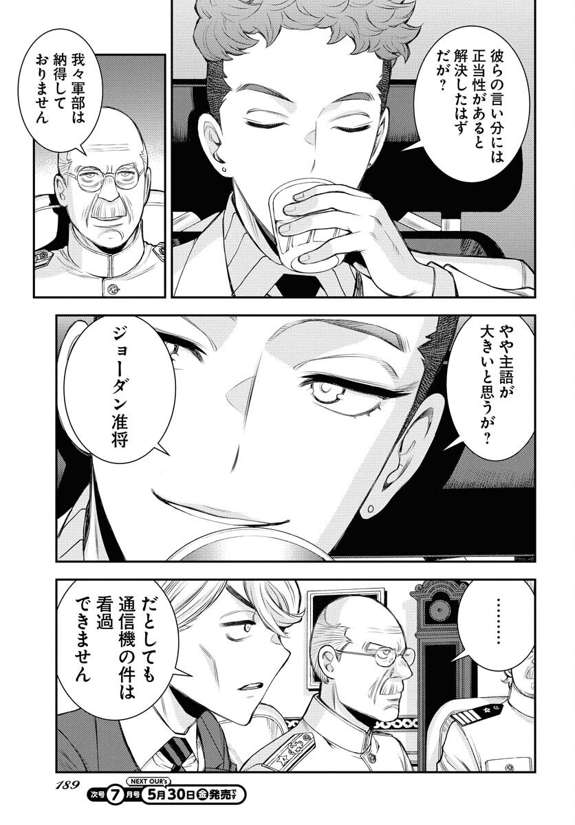 Read AOKI HAGANE NO ARPEGGIO Chapter 165 [High Quality / Full] - Page 3 - nicomanga.net